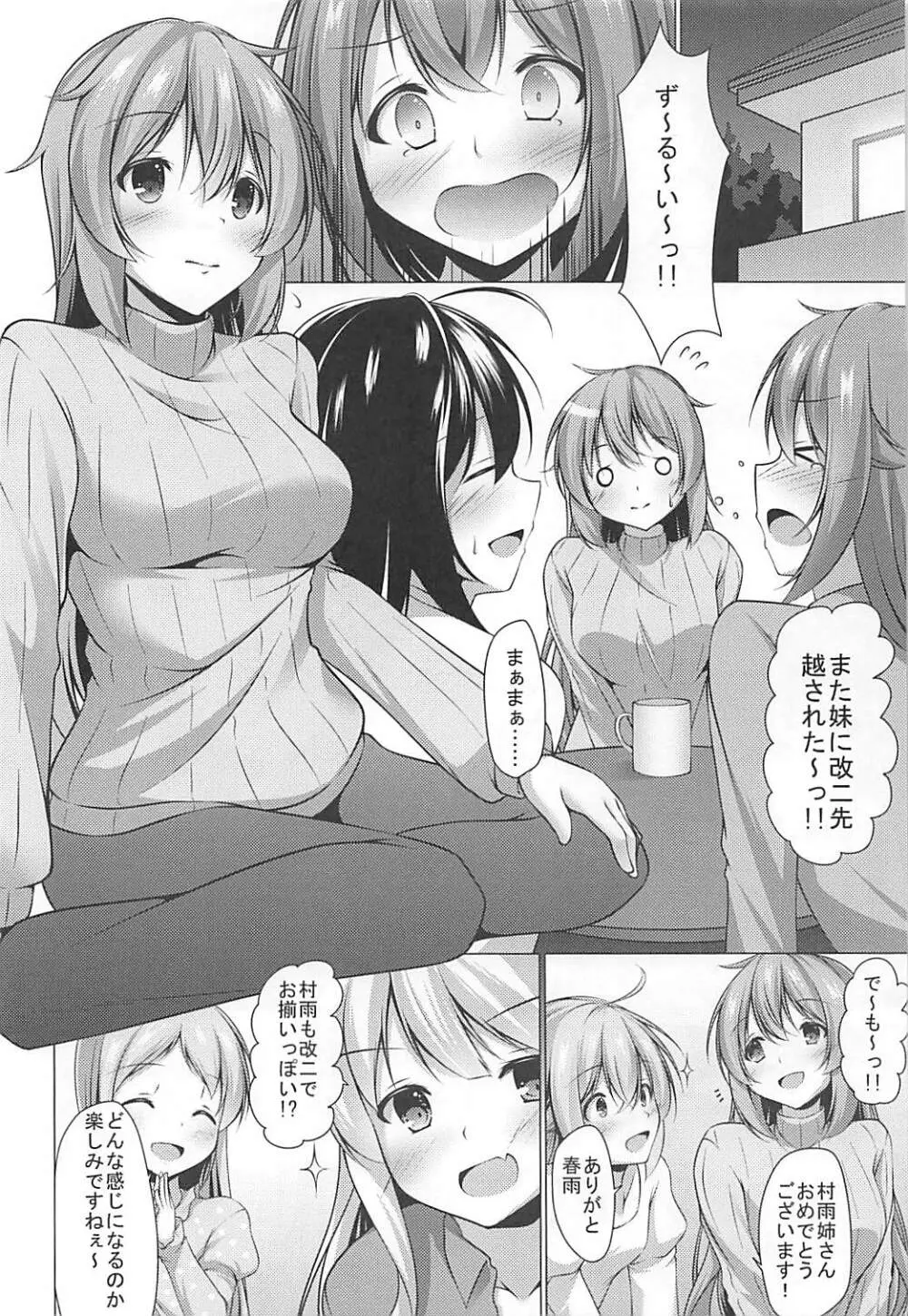 改二になった村雨のうんとイイとこ - page5