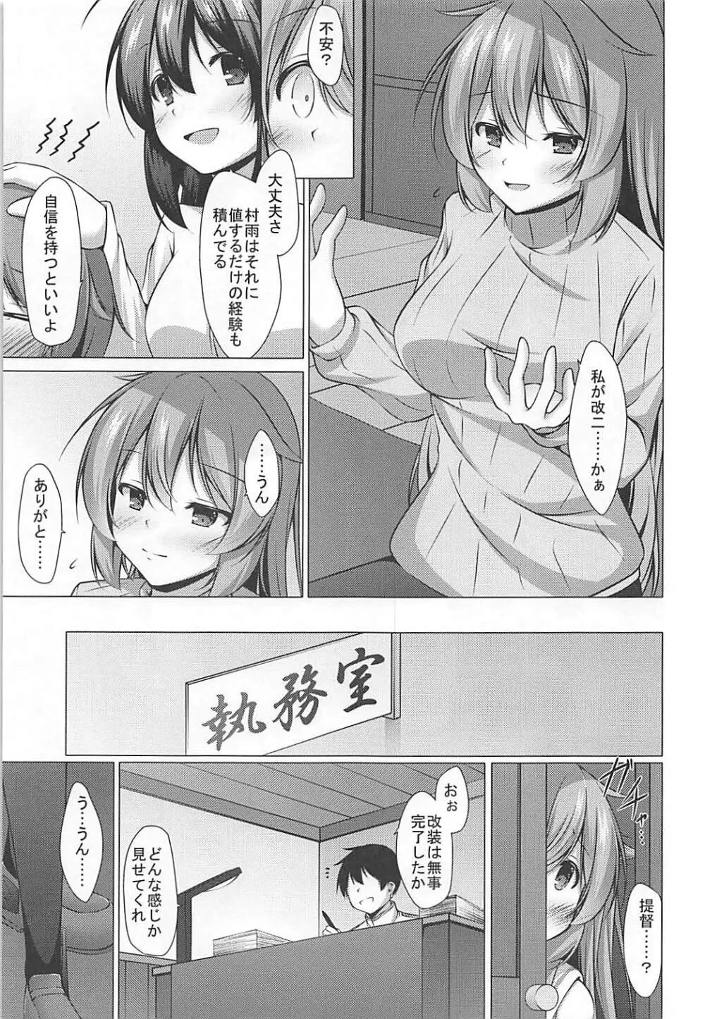 改二になった村雨のうんとイイとこ - page6