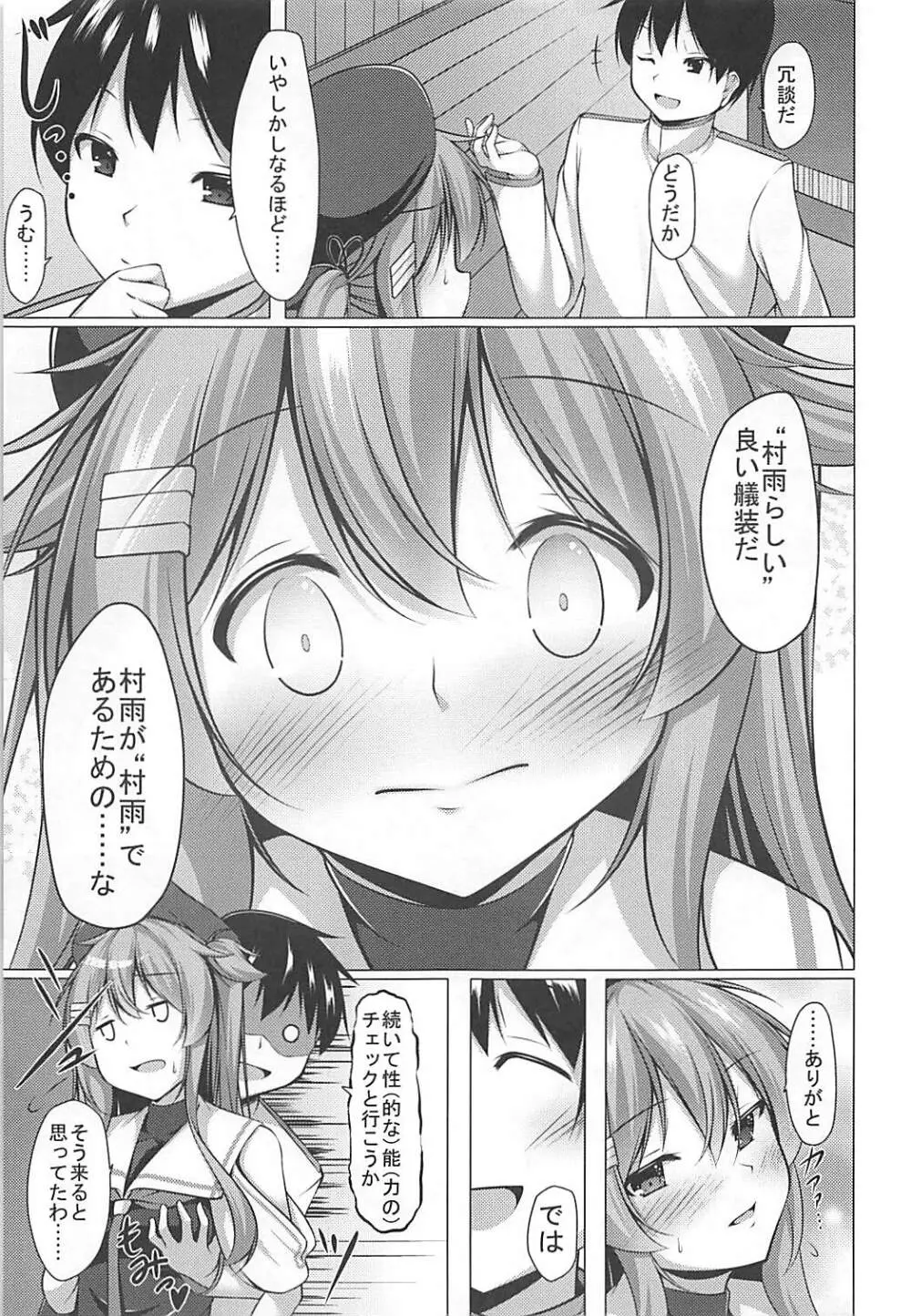 改二になった村雨のうんとイイとこ - page8