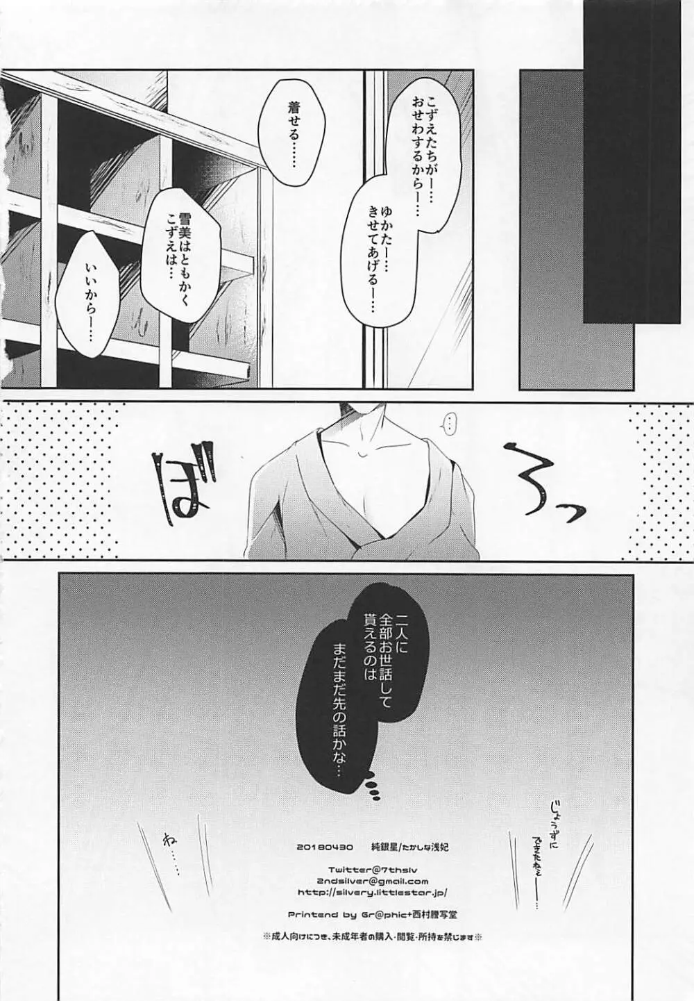 雪美とこずえと一緒に温泉 - page13