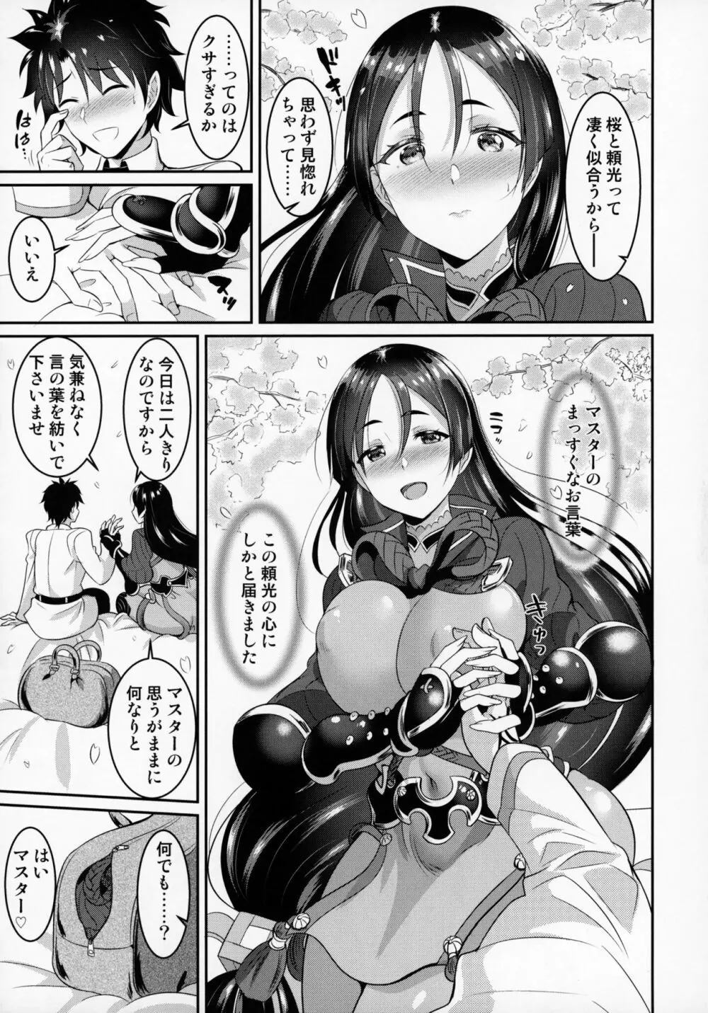 桜頼光わかめ酒 - page4