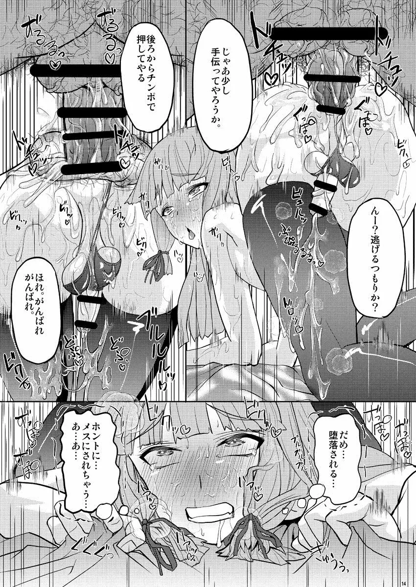 叢雲くんと、おちんちんしちゃう本 - page15