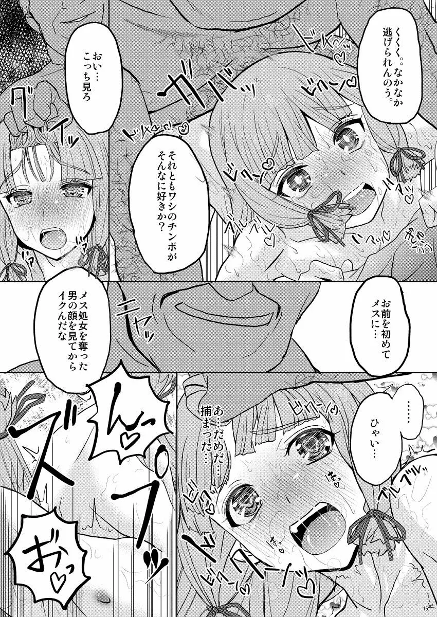 叢雲くんと、おちんちんしちゃう本 - page16