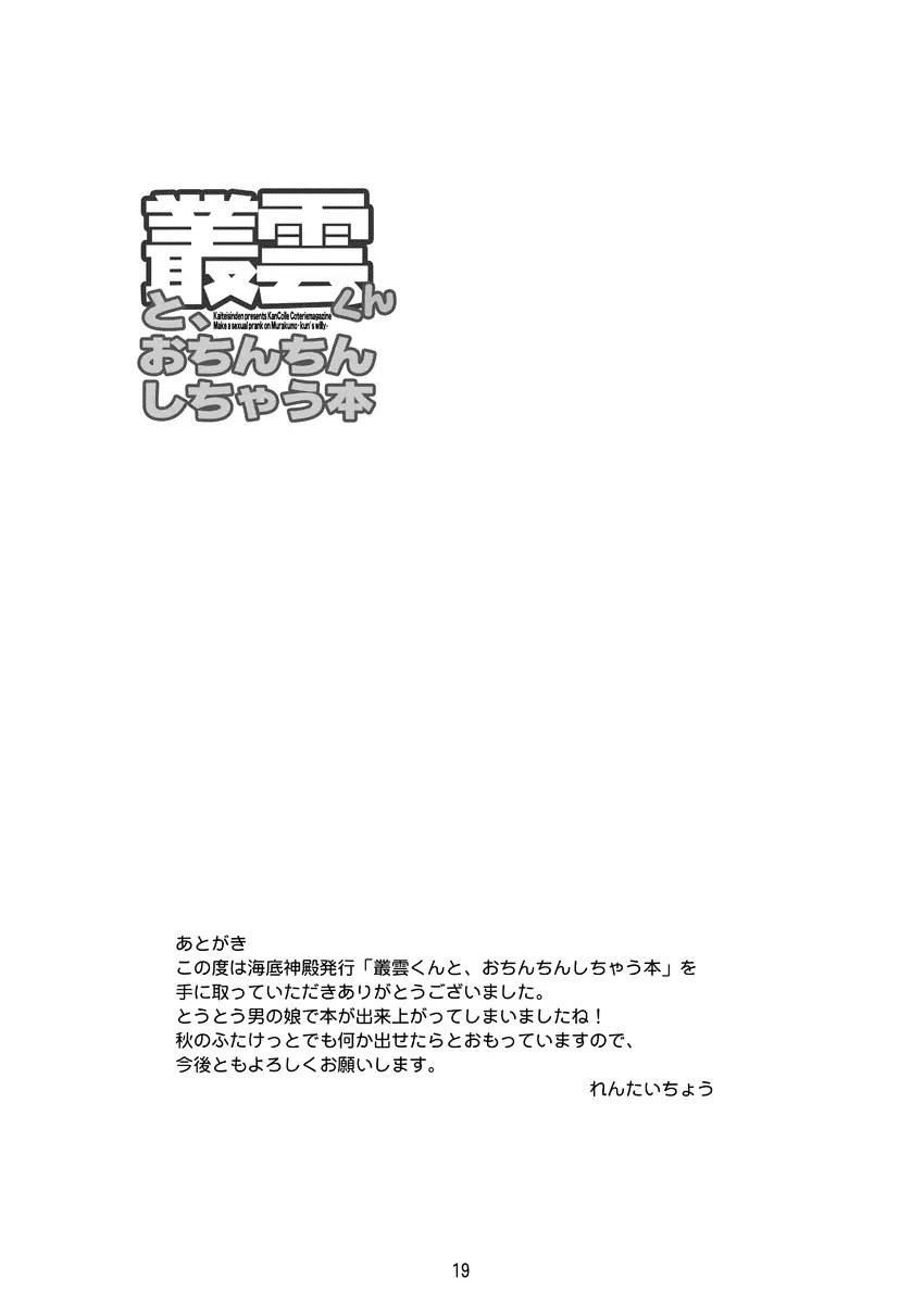 叢雲くんと、おちんちんしちゃう本 - page20