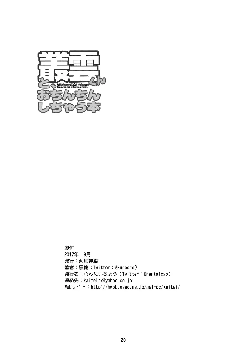 叢雲くんと、おちんちんしちゃう本 - page21