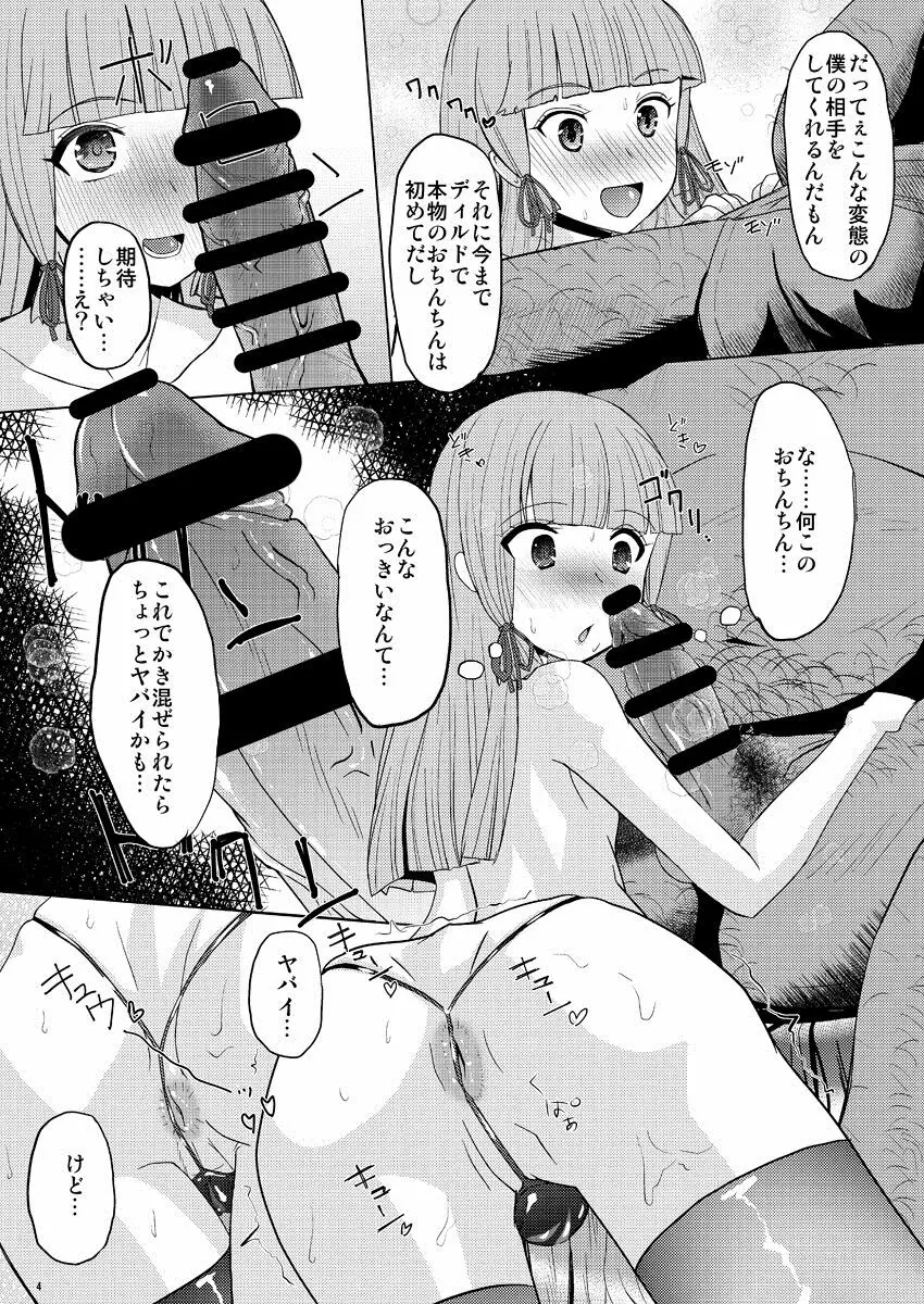 叢雲くんと、おちんちんしちゃう本 - page5