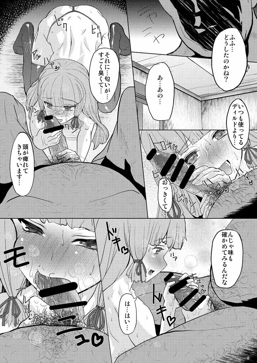 叢雲くんと、おちんちんしちゃう本 - page6