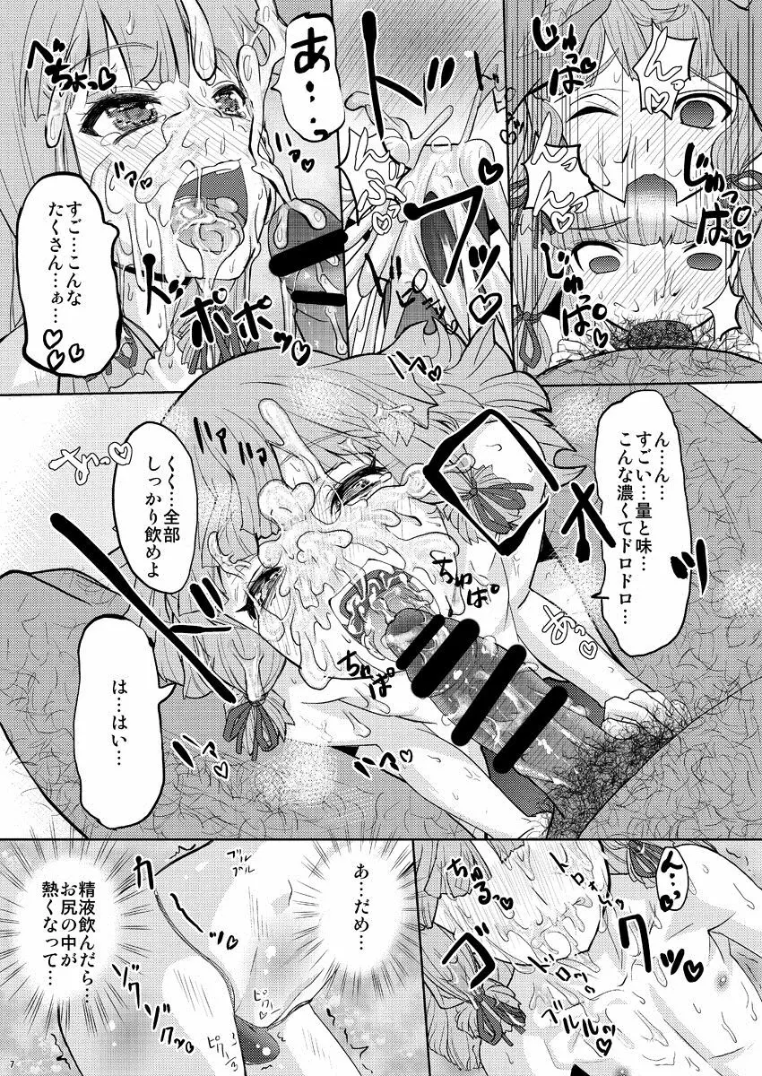 叢雲くんと、おちんちんしちゃう本 - page8