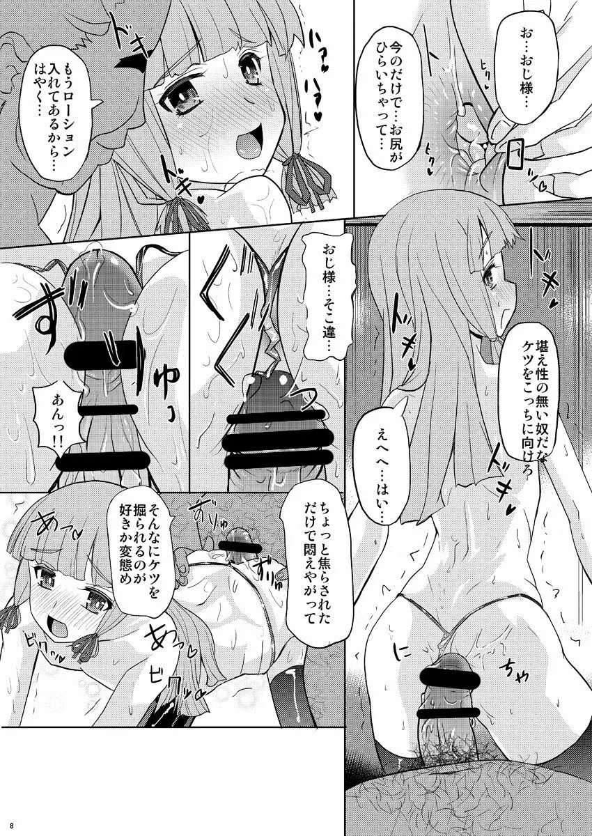 叢雲くんと、おちんちんしちゃう本 - page9