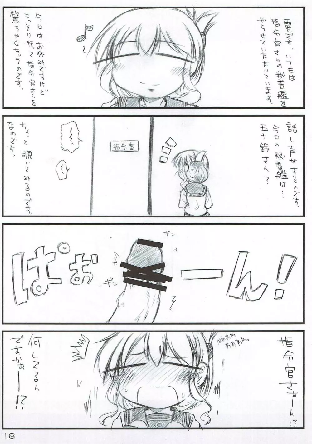 一航戦の誇り… 失うわけには… - page17