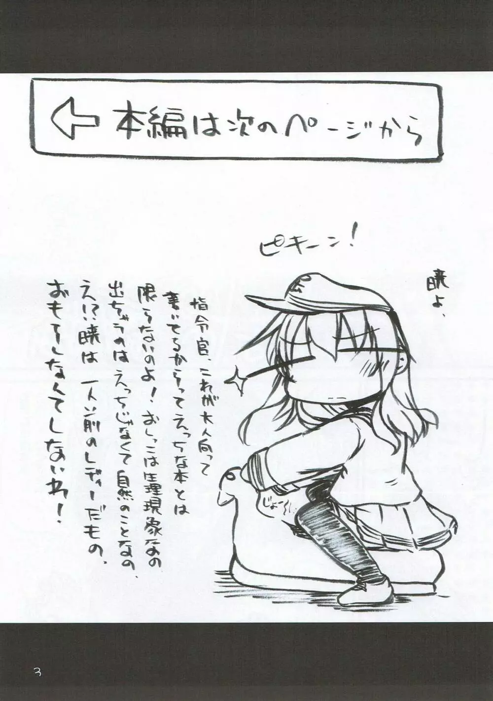 一航戦の誇り… 失うわけには… - page2