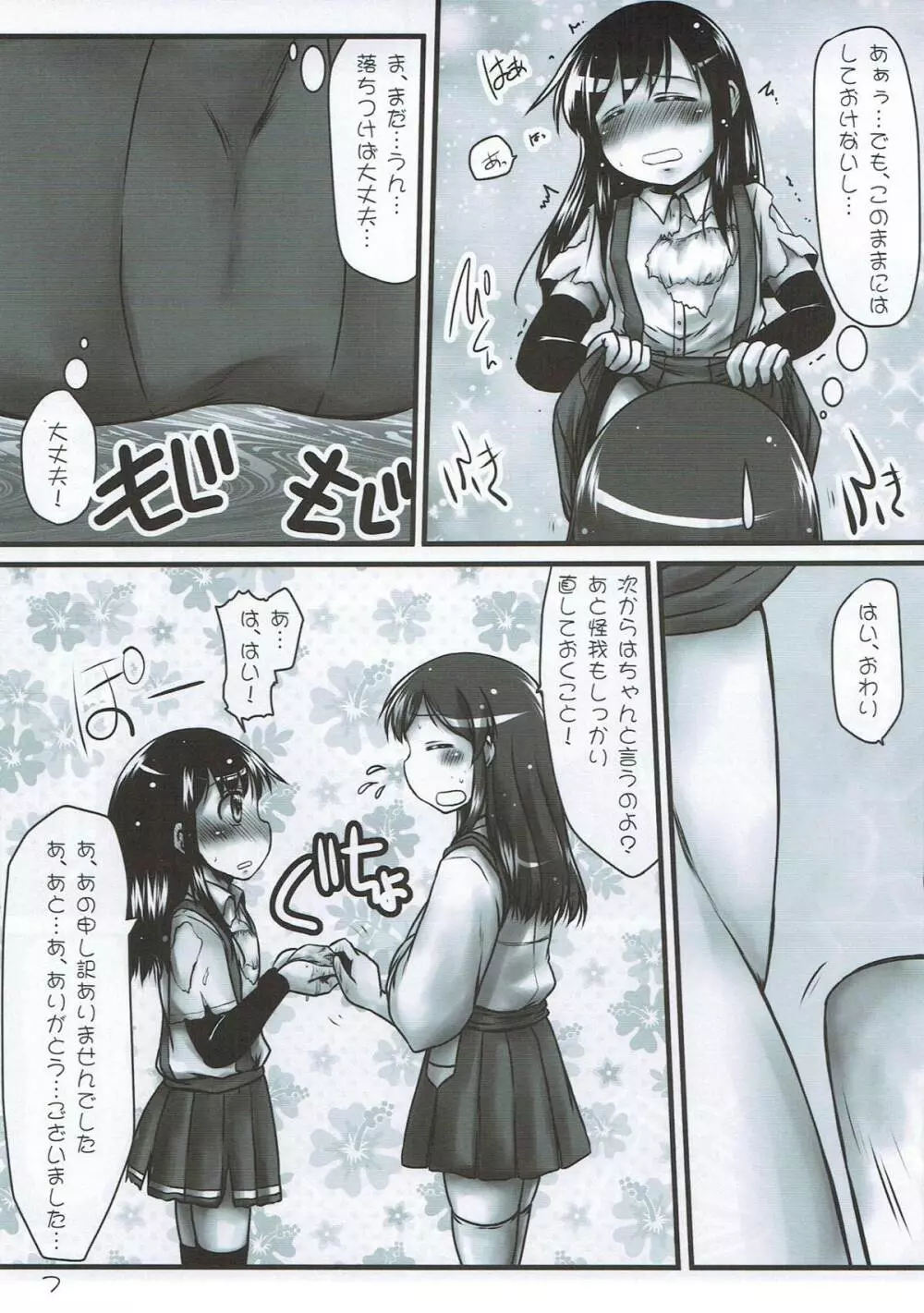 一航戦の誇り… 失うわけには… - page6