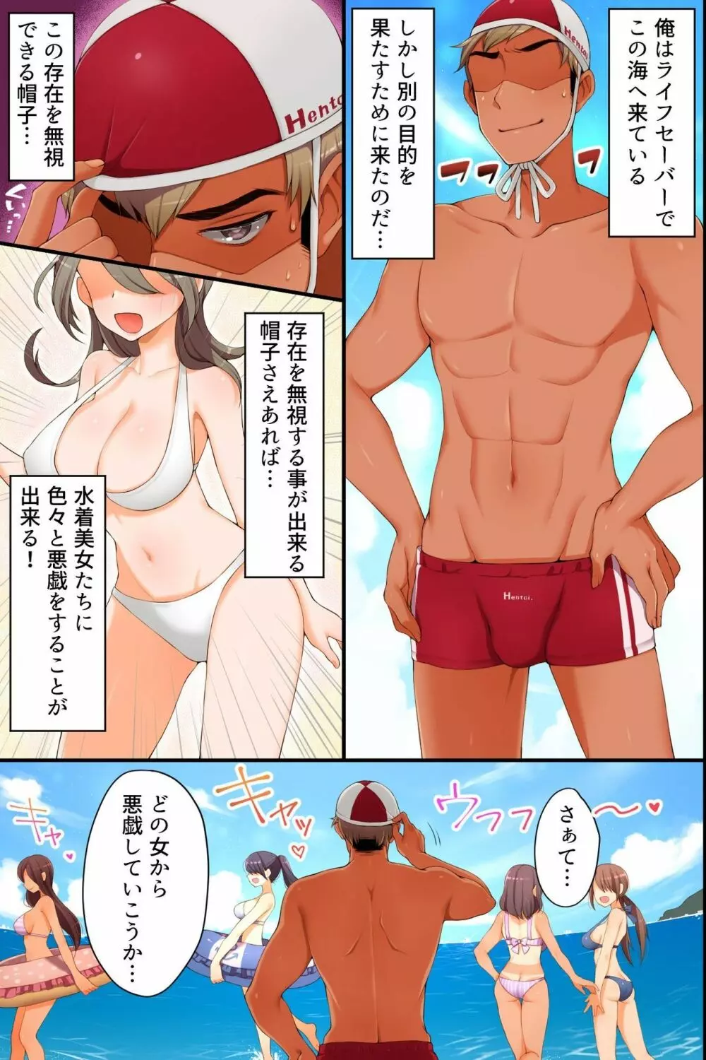 誰も俺に気づかない！？水着美女をヤリたい放題、好き放題！ - page4