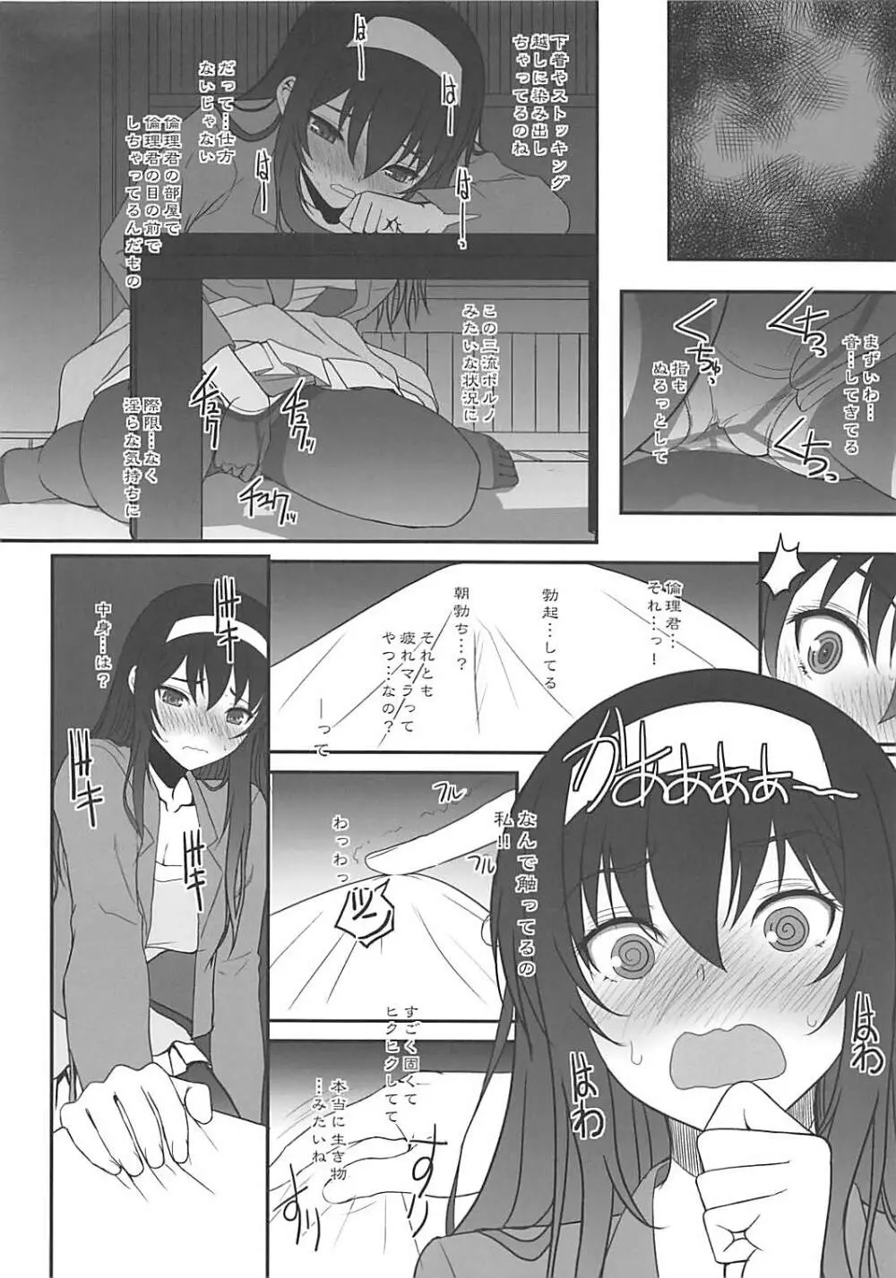 ペーパーバック・ライターACT.00 - page5