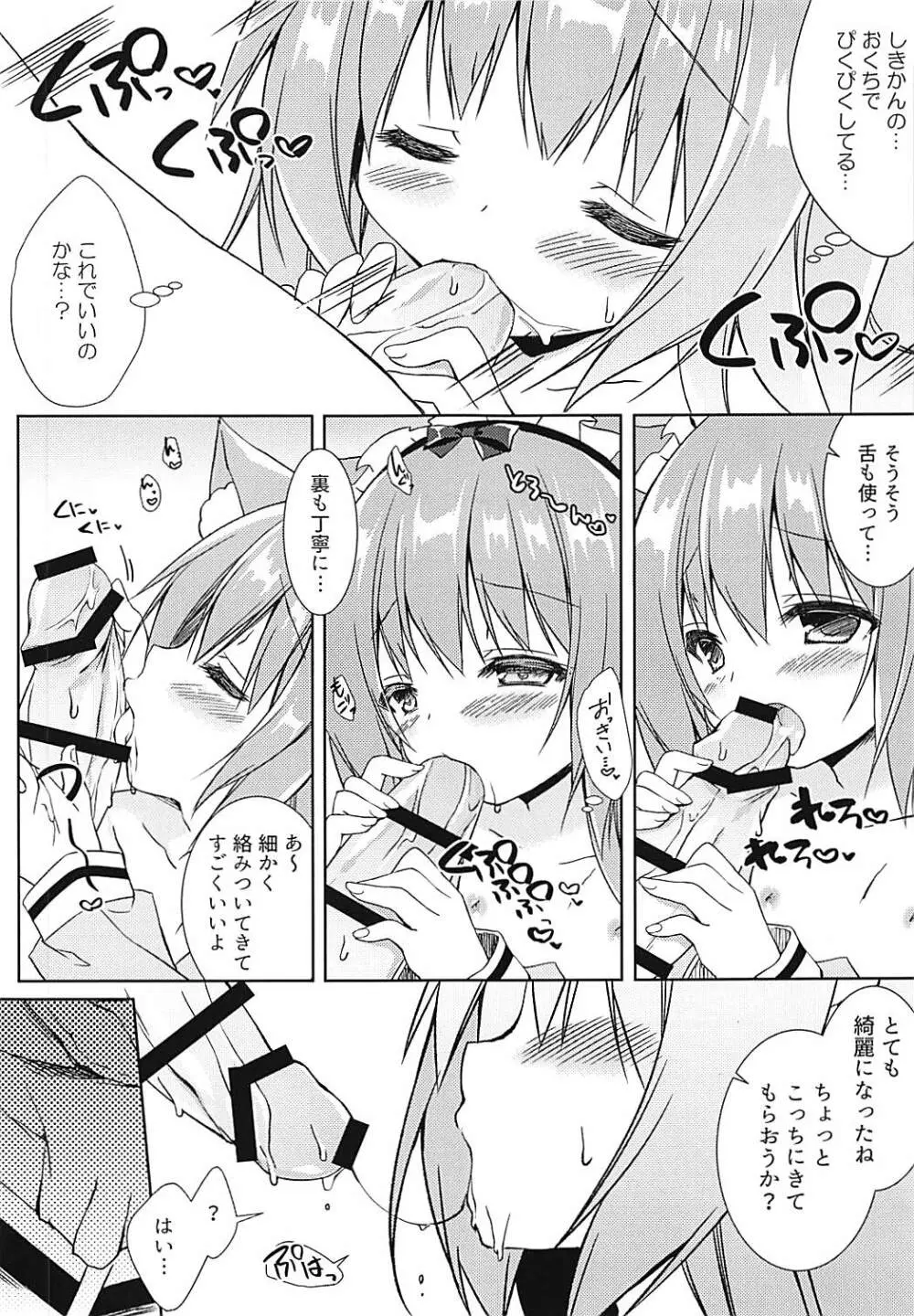 新人メイドの如月ちゃんです - page10