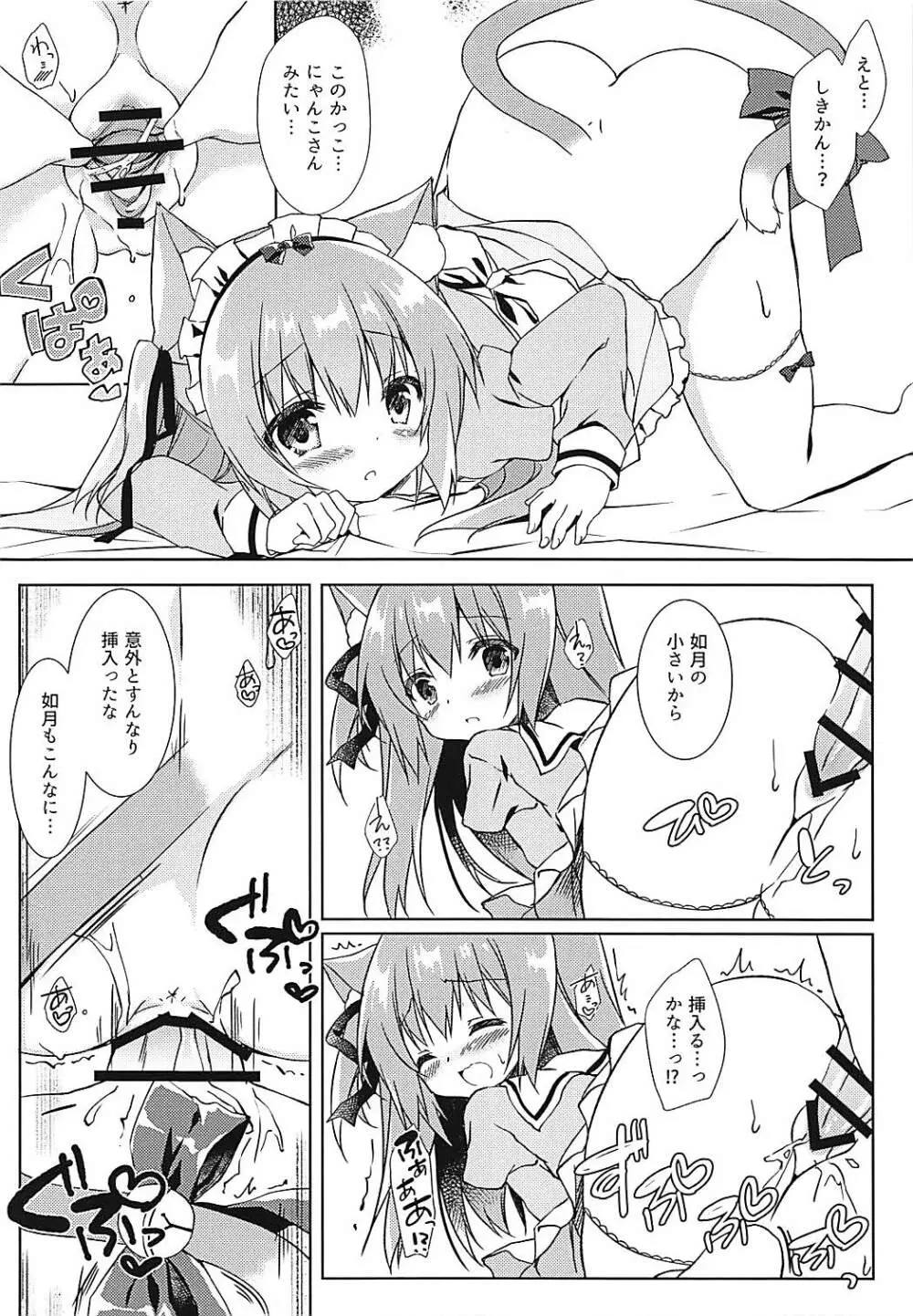 新人メイドの如月ちゃんです - page11