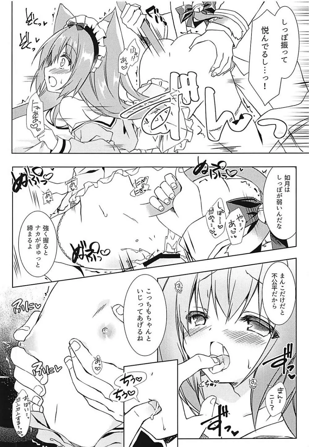 新人メイドの如月ちゃんです - page12