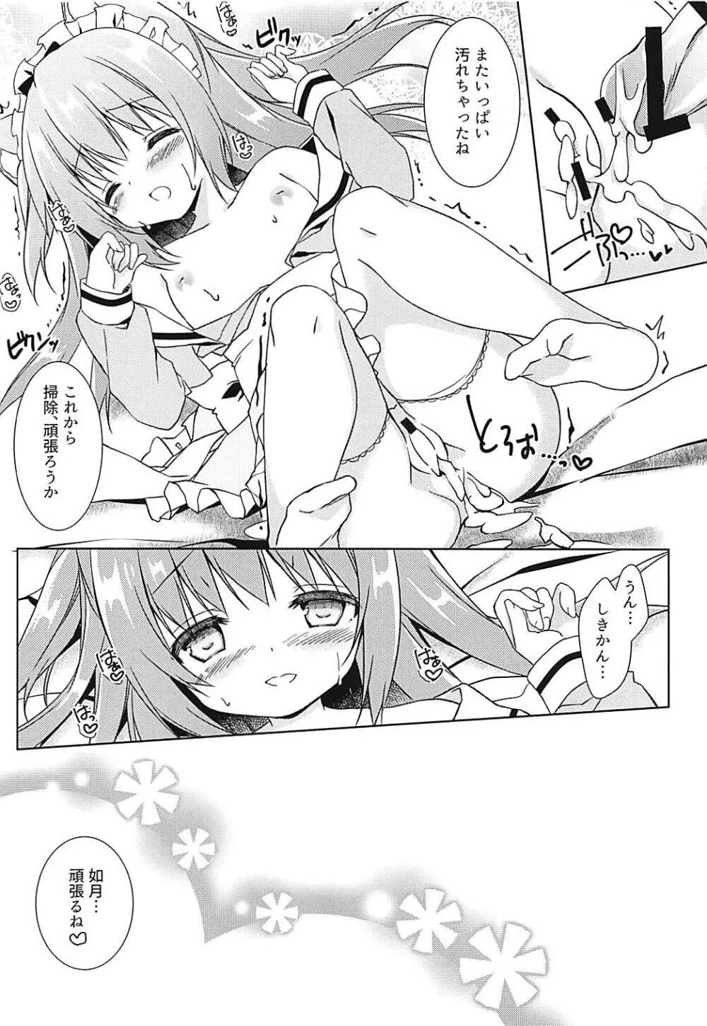 新人メイドの如月ちゃんです - page17