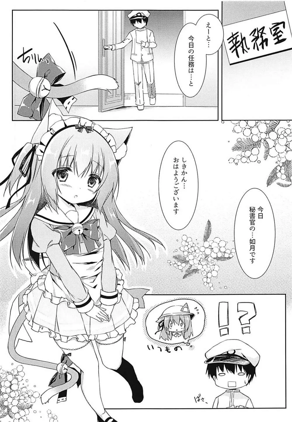 新人メイドの如月ちゃんです - page4