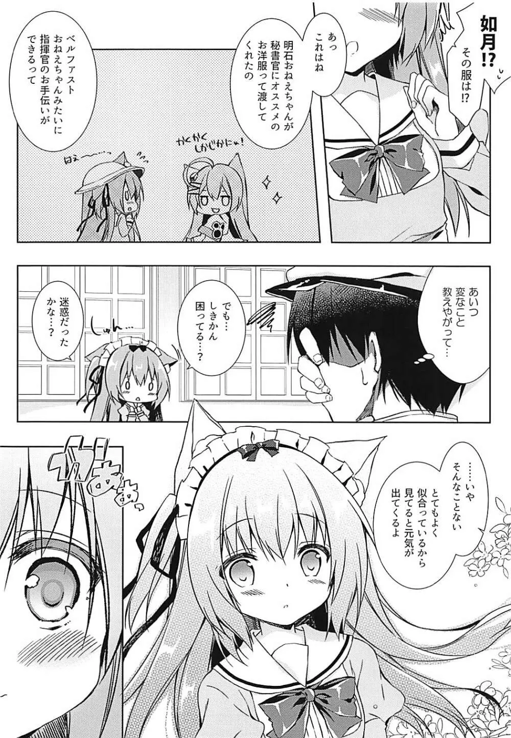 新人メイドの如月ちゃんです - page5