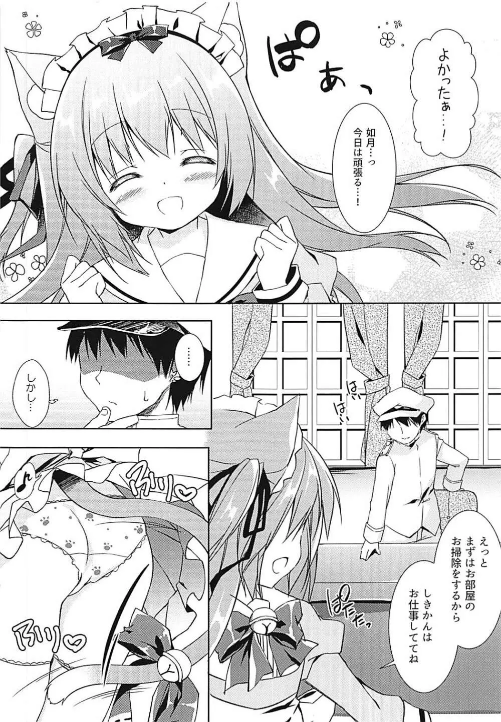 新人メイドの如月ちゃんです - page6