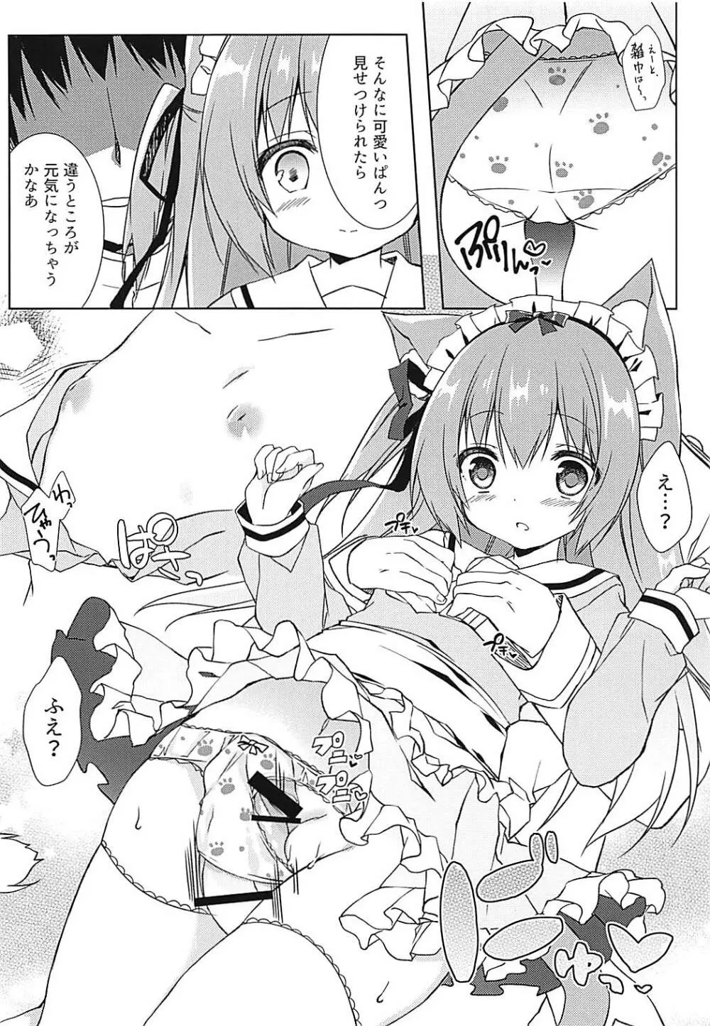 新人メイドの如月ちゃんです - page7