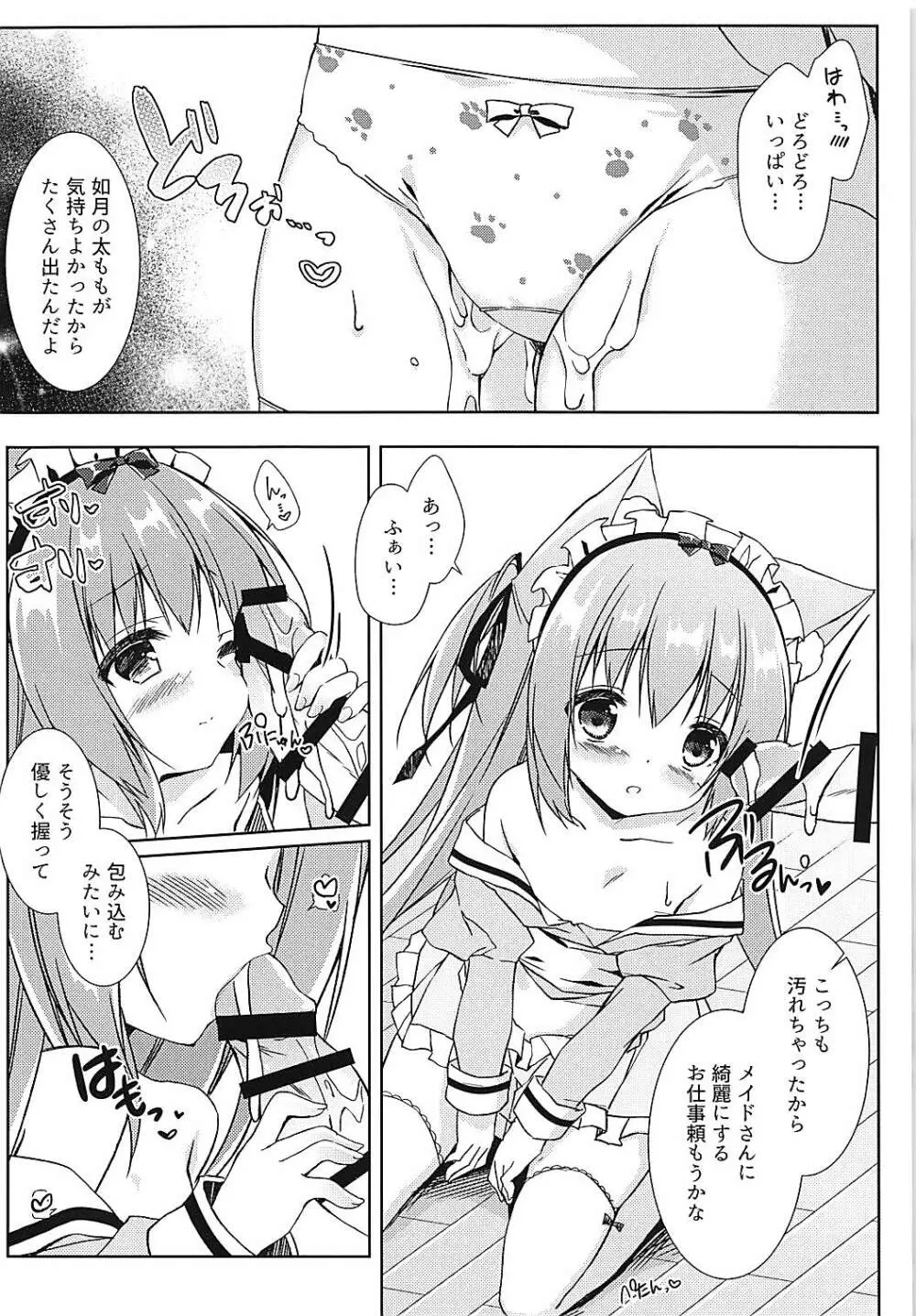 新人メイドの如月ちゃんです - page9