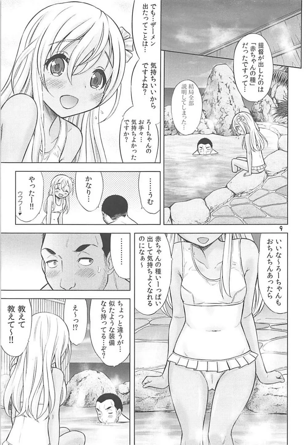 舞鶴マイ・ラブ - page8