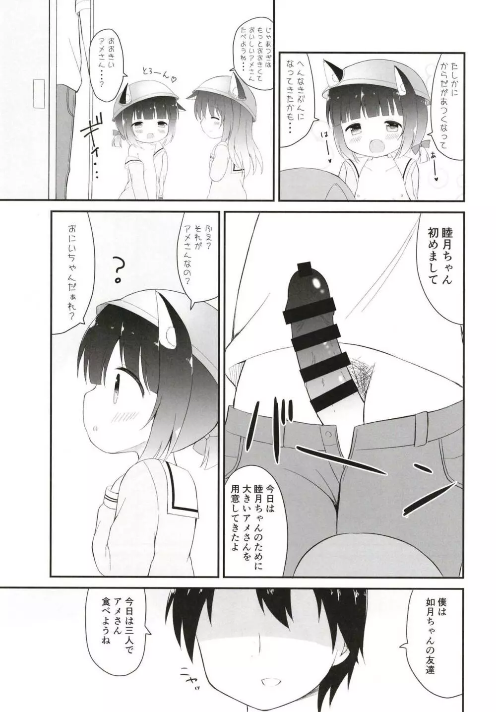 おおかみさんアメさんちょうだい! - page15