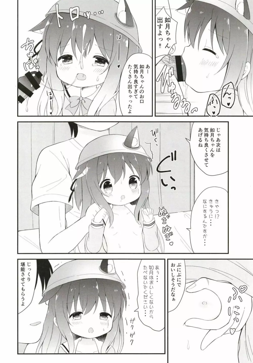 おおかみさんアメさんちょうだい! - page6