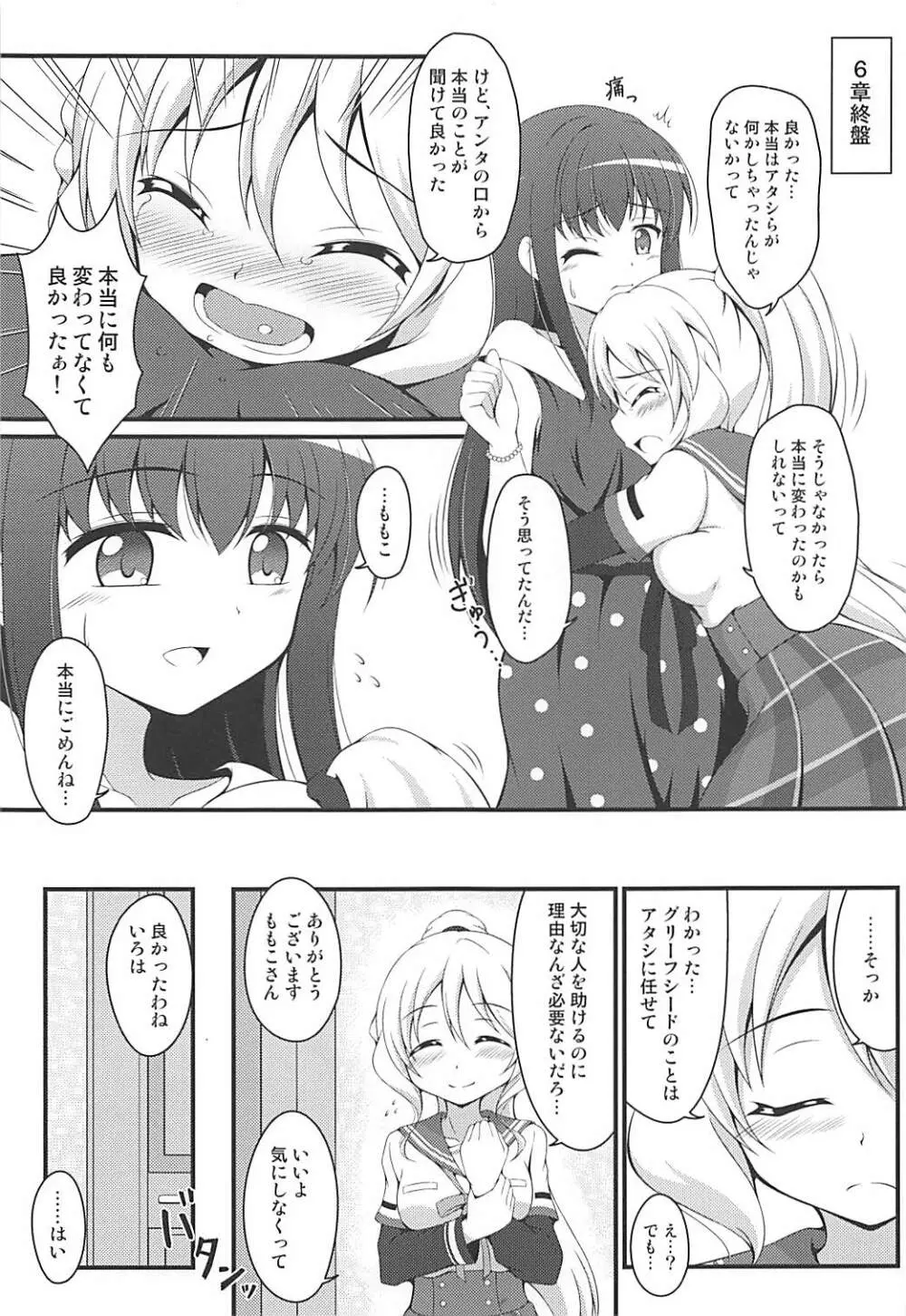 やちよファイルII - page2