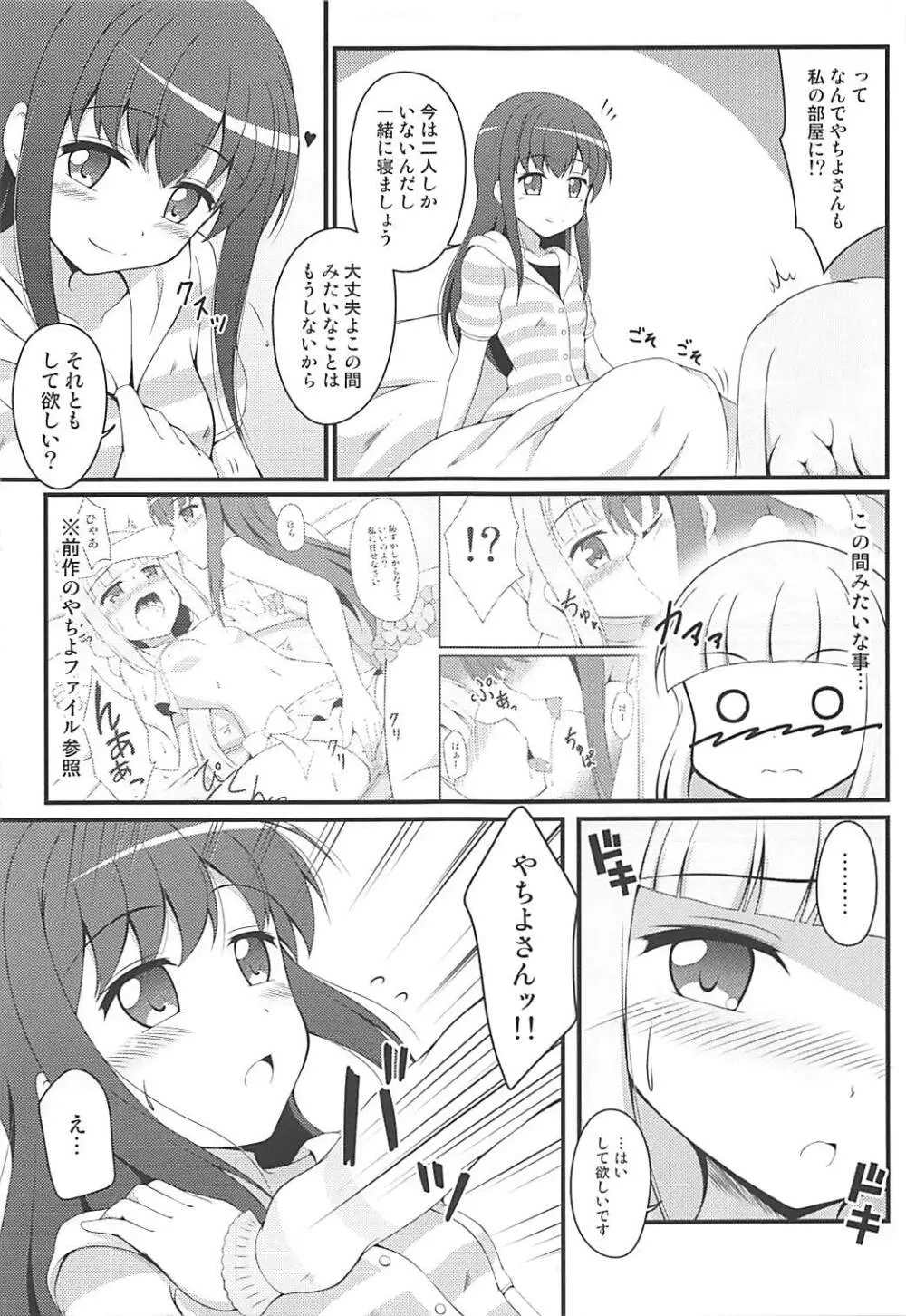 やちよファイルII - page8