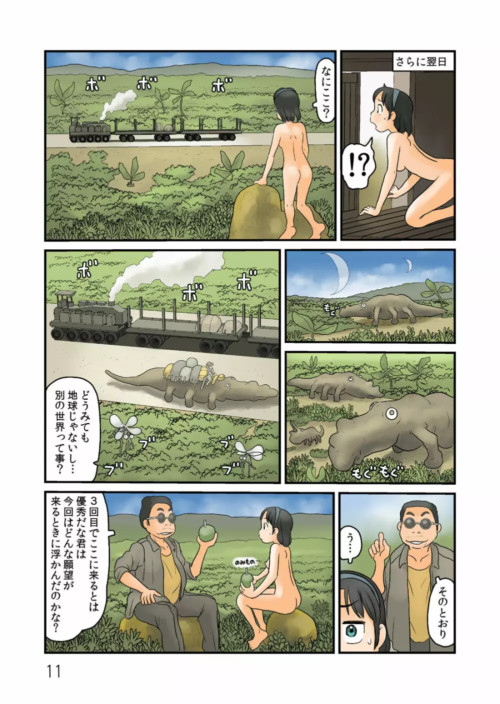 押入れの奥に謎の露出空間が - page12