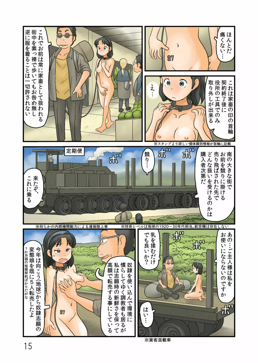 押入れの奥に謎の露出空間が - page16