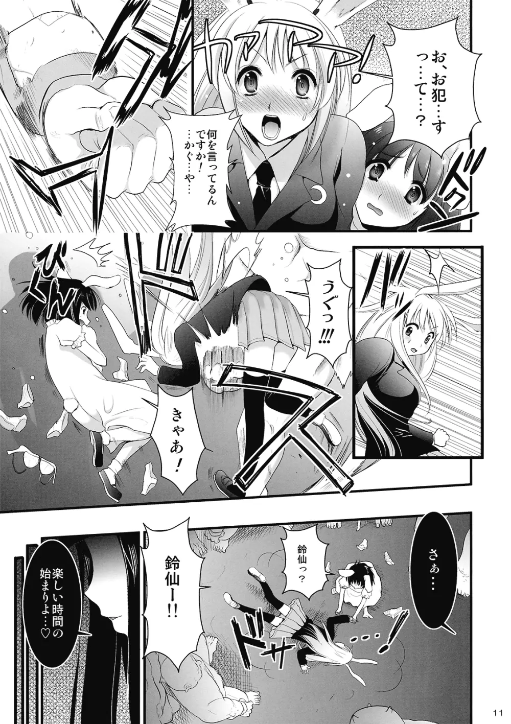 R淫 -イナバ陵辱- - page11