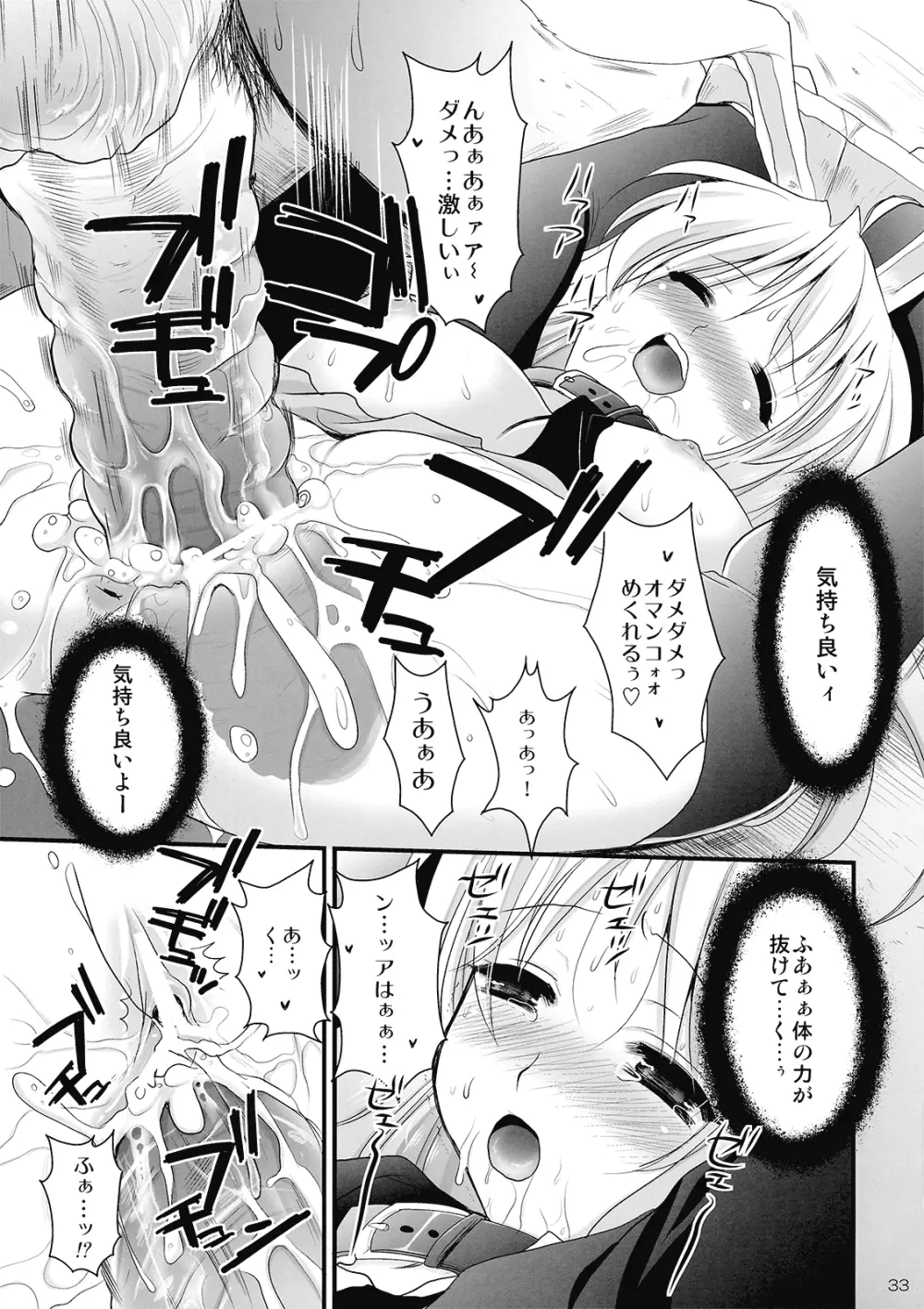 R淫 -イナバ陵辱- - page33