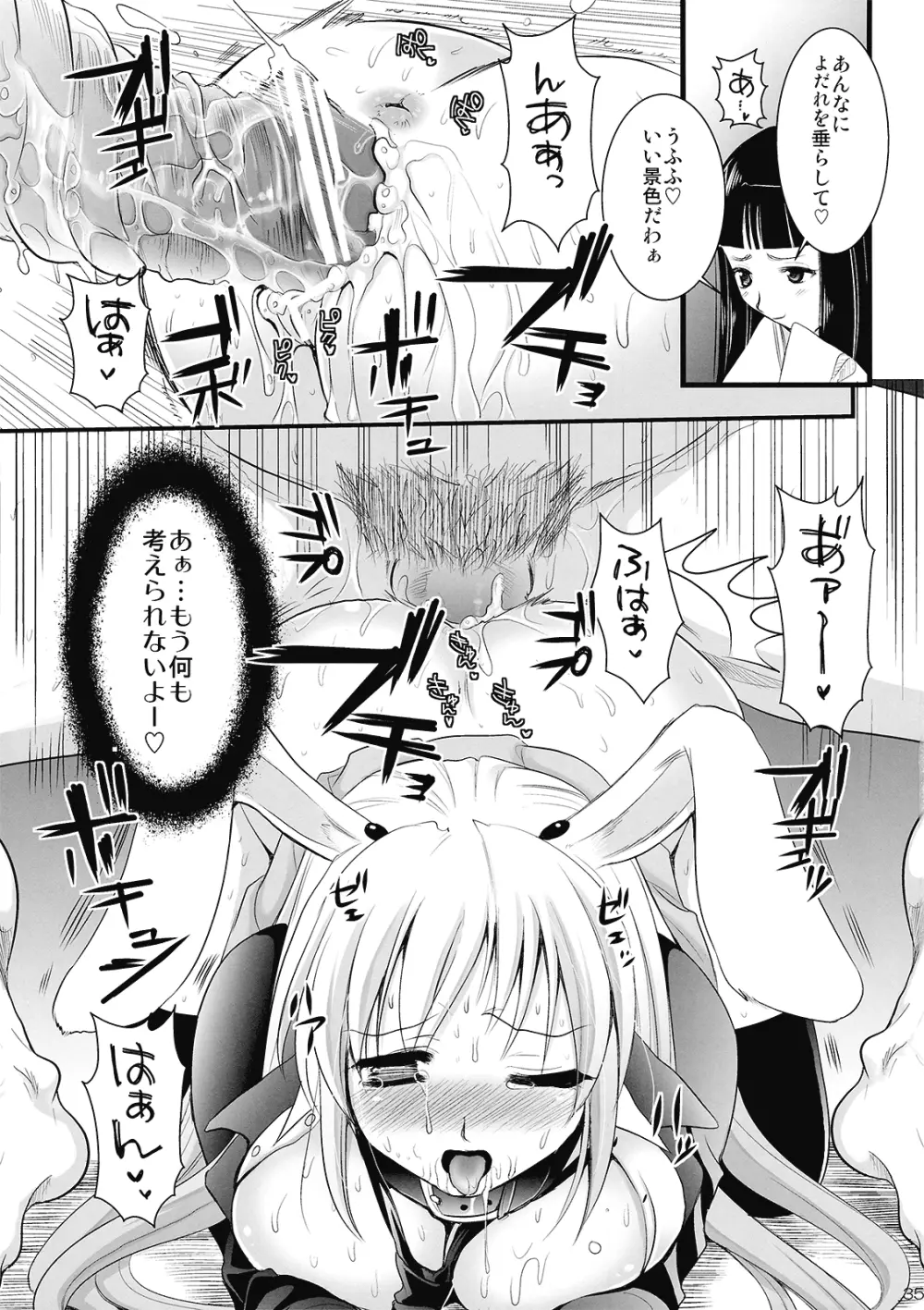 R淫 -イナバ陵辱- - page35