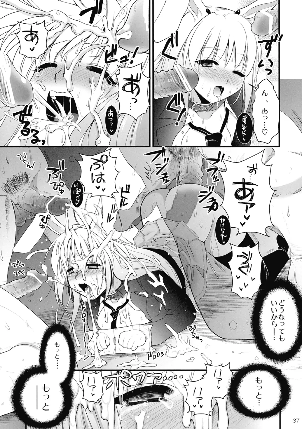 R淫 -イナバ陵辱- - page37