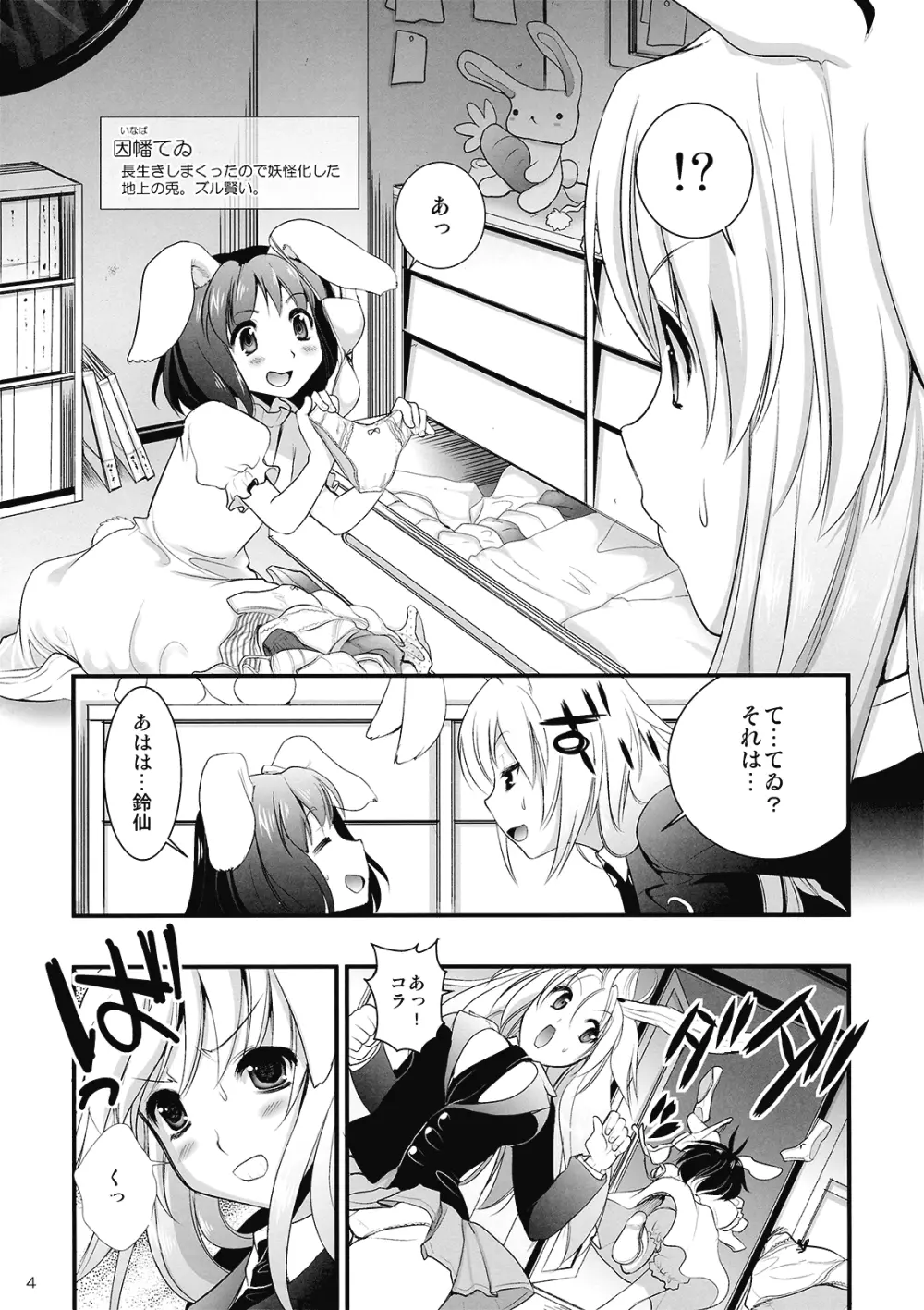 R淫 -イナバ陵辱- - page4