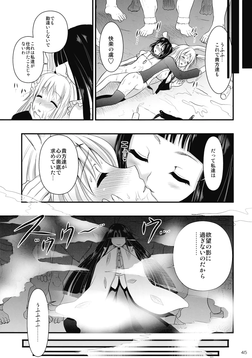 R淫 -イナバ陵辱- - page45