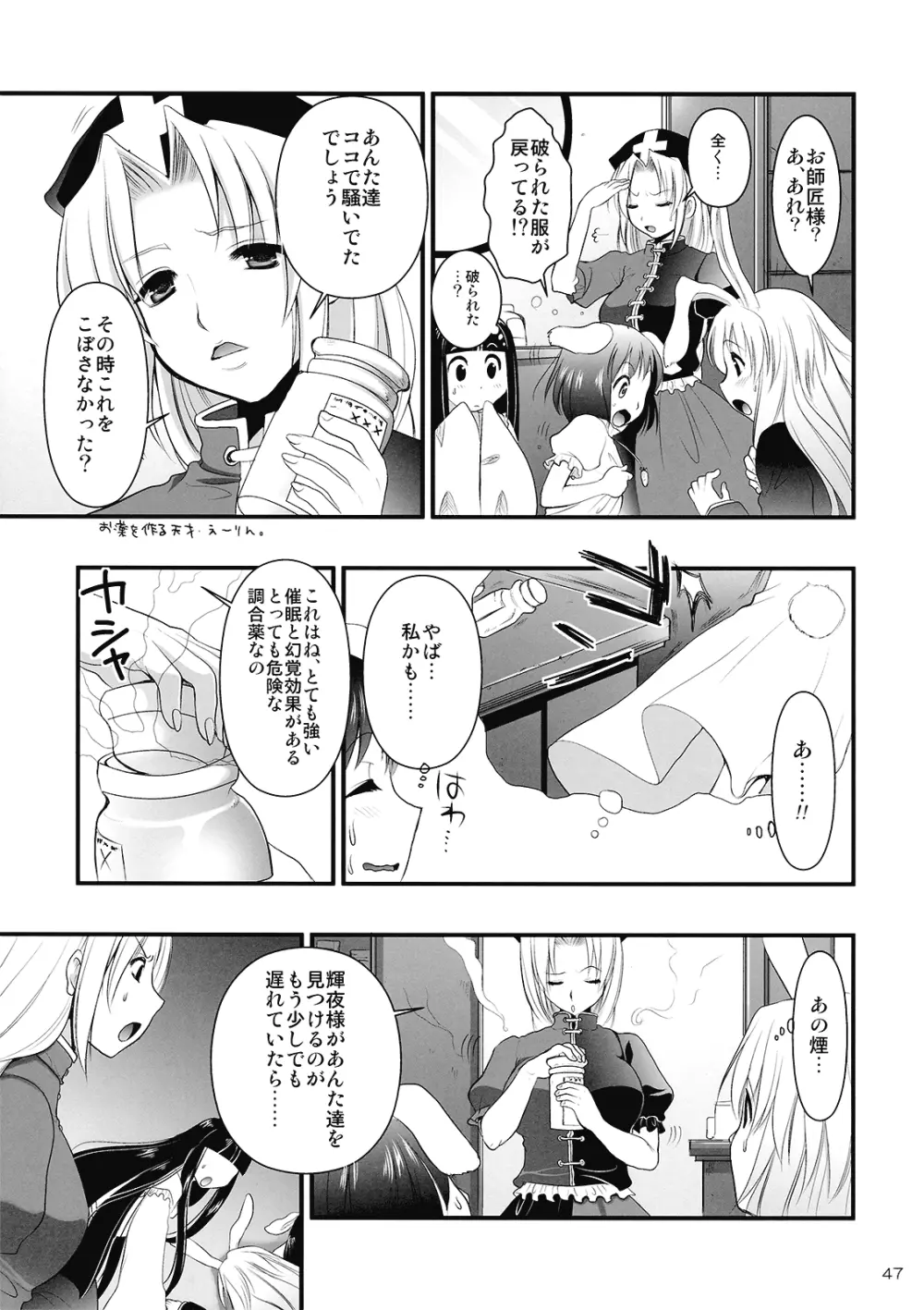 R淫 -イナバ陵辱- - page47