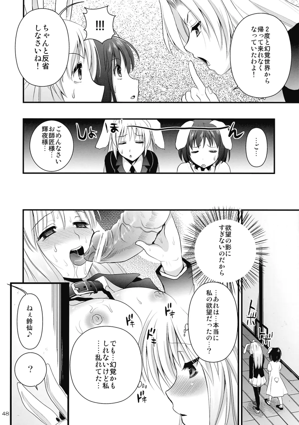 R淫 -イナバ陵辱- - page48