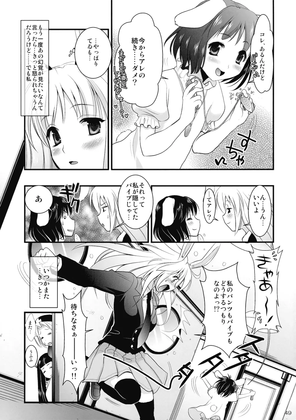 R淫 -イナバ陵辱- - page49