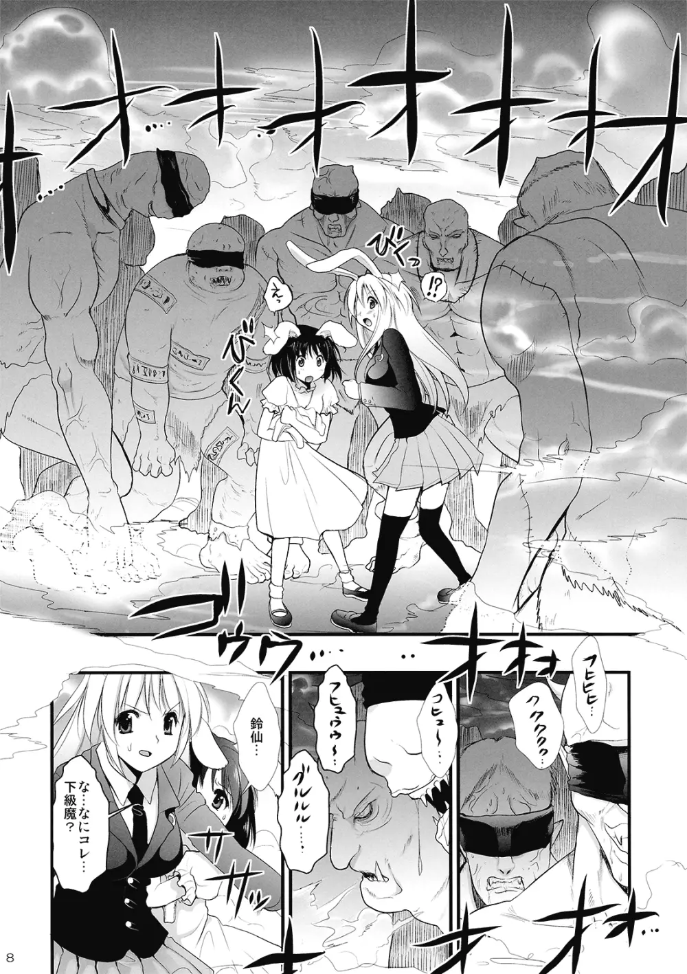 R淫 -イナバ陵辱- - page8