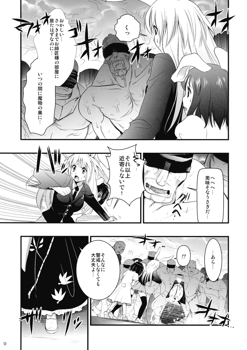 R淫 -イナバ陵辱- - page9