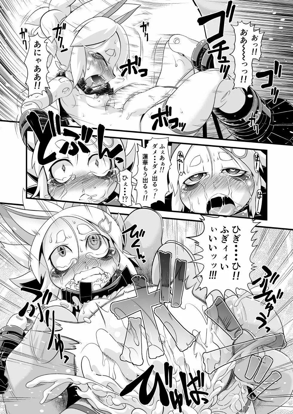 われがぜぇんぶ受けとめてあげるゾヨ - page12