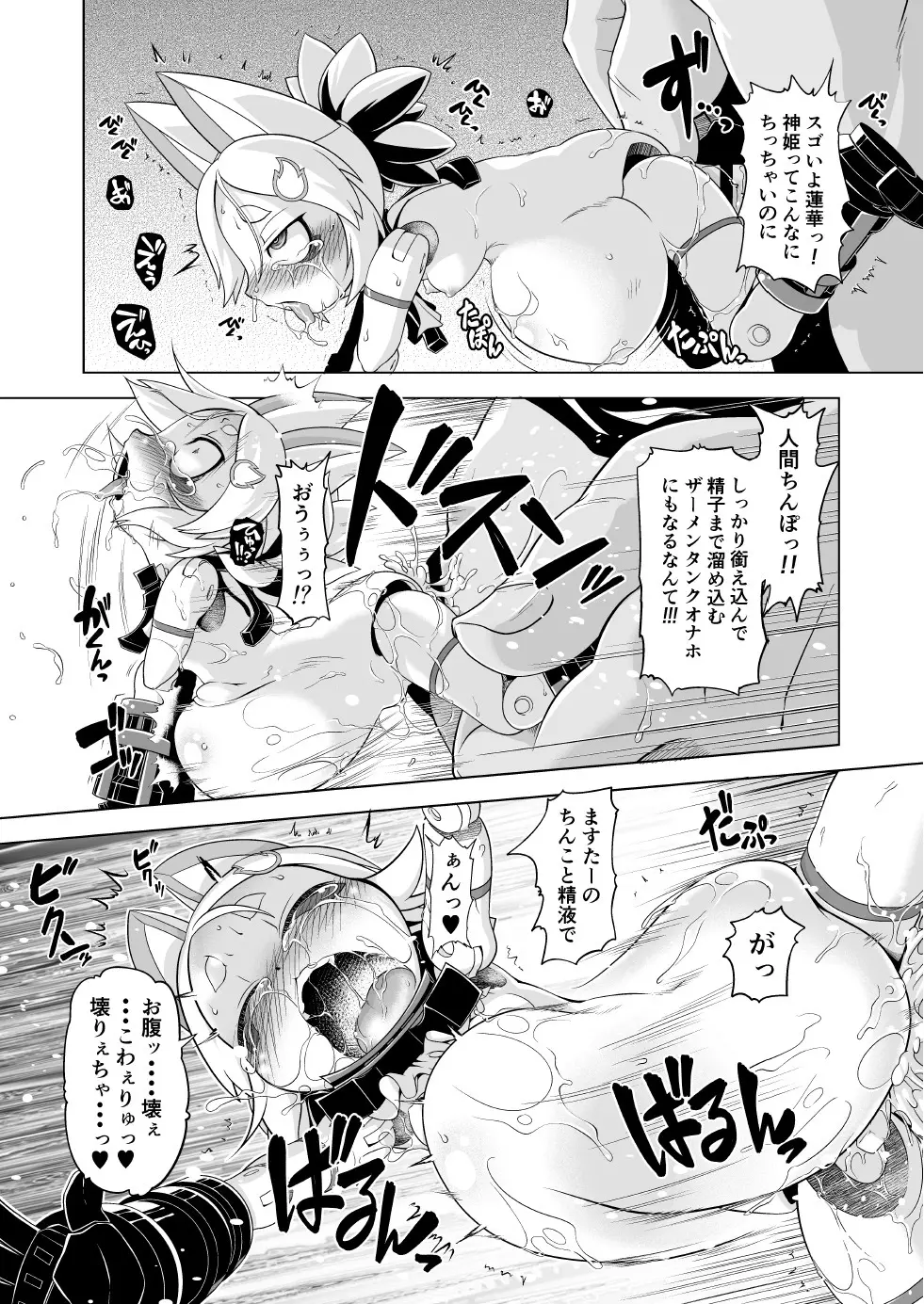 われがぜぇんぶ受けとめてあげるゾヨ - page15