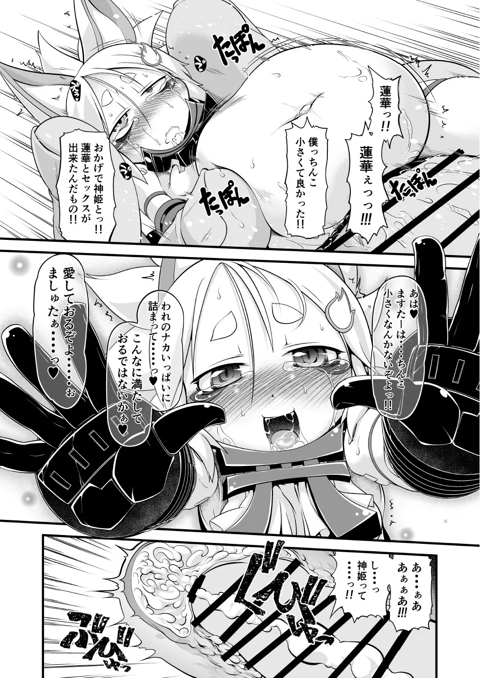 われがぜぇんぶ受けとめてあげるゾヨ - page18