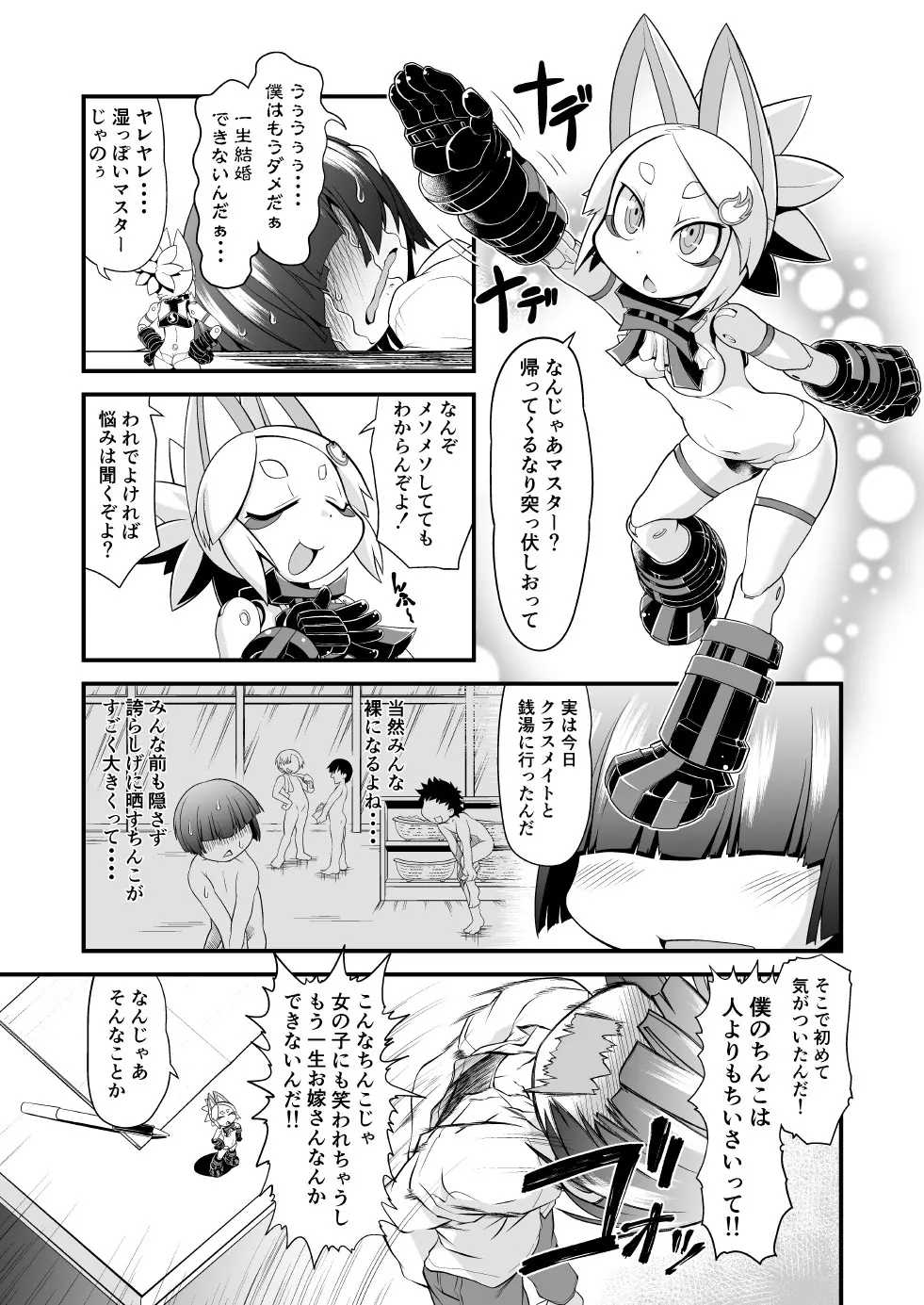 われがぜぇんぶ受けとめてあげるゾヨ - page2