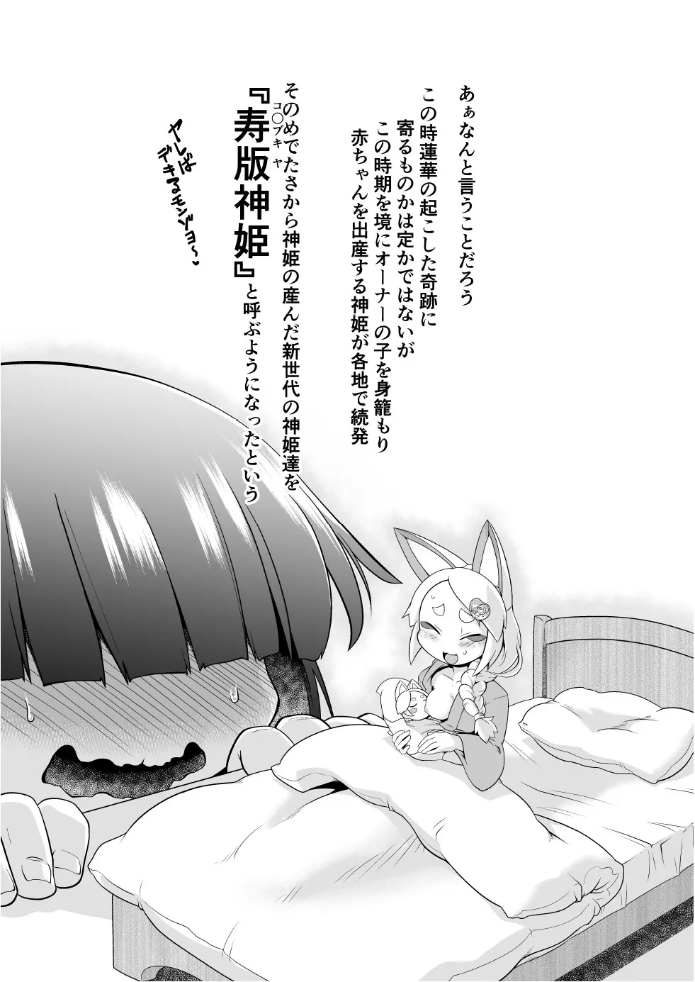 われがぜぇんぶ受けとめてあげるゾヨ - page23